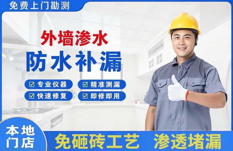 东兰外墙渗水维修