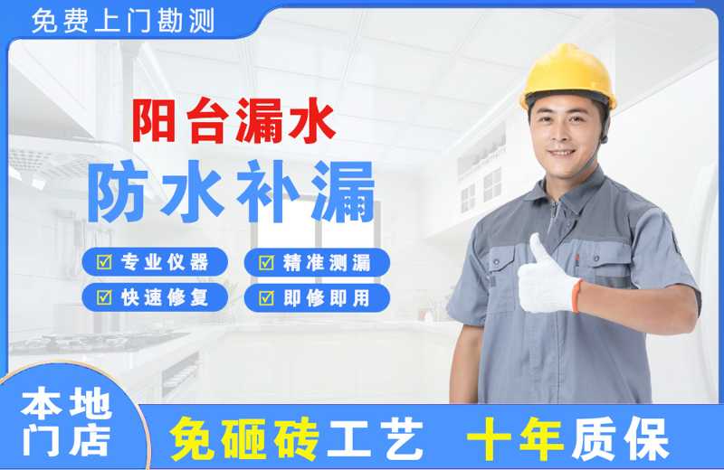 东兰阳台漏水维修