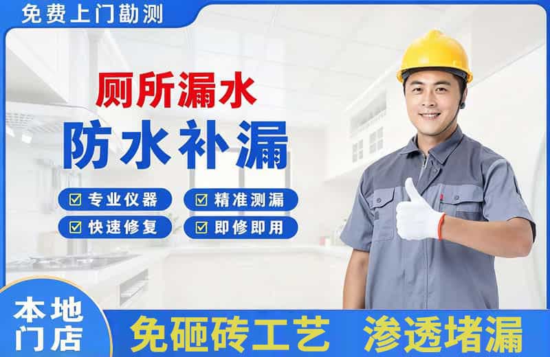 东兰厕所漏水维修